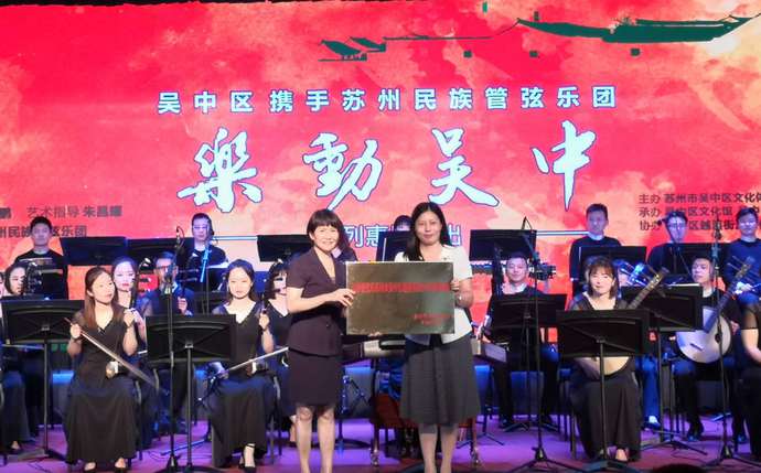 26.与苏州民族管弦乐团合作成立培训基地.jpg