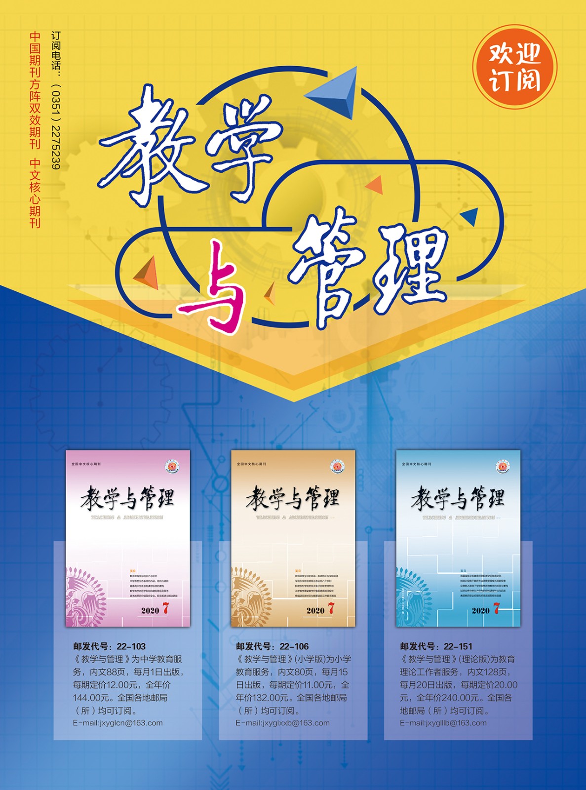 欢迎订阅《教学与管理》.jpg